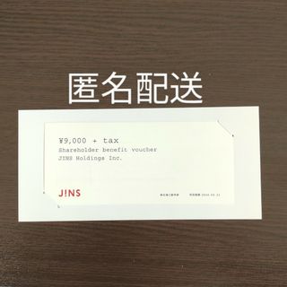 ジンズ  株主優待券