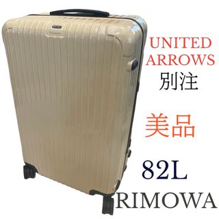 リモワ(RIMOWA)の美品　リモワ  ユナイテッドアローズ別注  82Lサルサ スーツケース 4輪(トラベルバッグ/スーツケース)