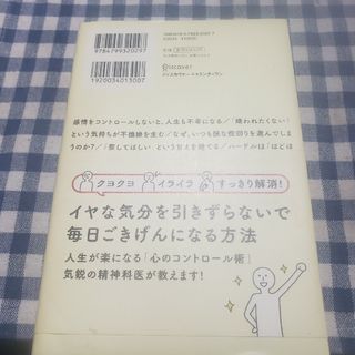 感情的にならない気持ちの整理術(その他)