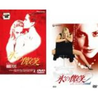 2パック【中古】DVD▼氷の微笑(2枚セット)Vol1、2 レンタル落ち 全2巻(外国映画)