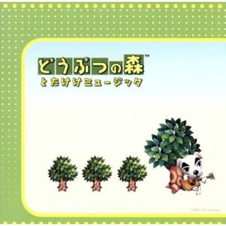 どうぶつの森　とたけけミュージック(ゲーム音楽)