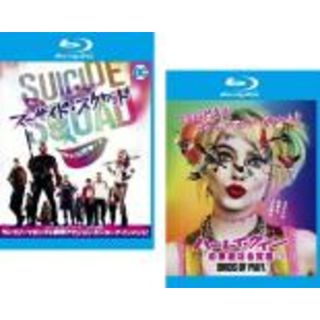 2パック【中古】Blu-ray▼スーサイド・スクワッド + ハーレイ・クインの華麗なる覚醒 BIRDS OF PREY(2枚セット) ブルーレイディスク レンタル落ち 全2巻(外国映画)