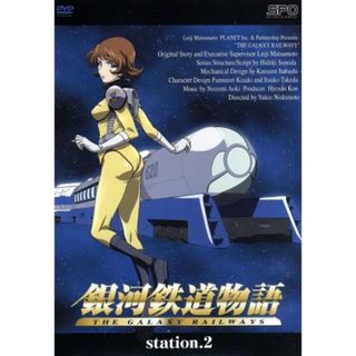 銀河鉄道物語　ｓｔａｔｉｏｎ．２(アニメ)