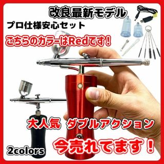 B エアブラシ スプレーガン ミニ コンプレッサー セット USB 充電式 赤(工具/メンテナンス)