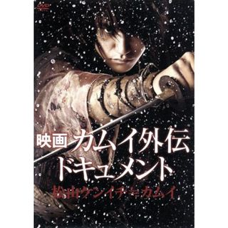 映画　カムイ外伝　ドキュメント(趣味/実用)