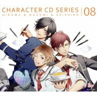 ボーイフレンド（仮）キャラクターＣＤシリーズ　ｖｏｌ．８　逢坂紘夢＆奥結望＆堤誠志郎（初回限定盤）(ゲーム音楽)