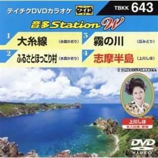 大糸線／ふるさとほっこり村／霧の川／志摩半島(趣味/実用)