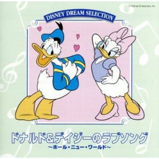 ＤＩＳＮＥＹ　ＤＲＥＡＭ　ＳＥＬＥＣＴＩＯＮ　ドナルド＆デイジーのラブソング(キッズ/ファミリー)