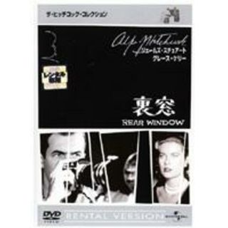 【中古】DVD▼裏窓 レンタル落ち(外国映画)