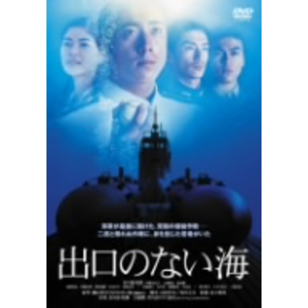 出口のない海 エンタメ/ホビーのDVD/ブルーレイ(日本映画)の商品写真