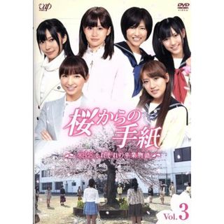 桜からの手紙～ＡＫＢ４８それぞれの卒業物語～ＶＯＬ．３(アイドル)