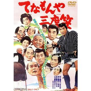 てなもんや三度笠(日本映画)