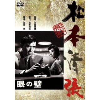 眼の壁(日本映画)