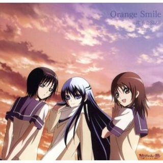 ぬらりひょんの孫～千年魔京～：Ｏｒａｎｇｅ　Ｓｍｉｌｅ(アニメ)