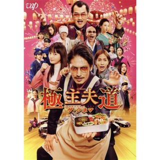 極主夫道　ザ・シネマ(日本映画)