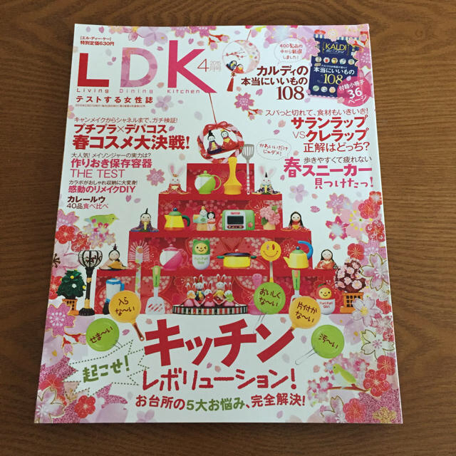 LDK まとめ買いでお得に！ エンタメ/ホビーの雑誌(アート/エンタメ/ホビー)の商品写真