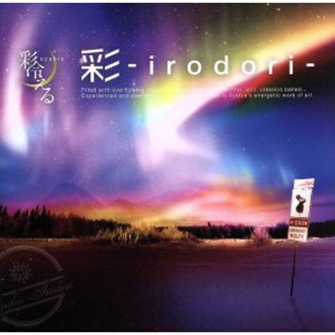 彩－ｉｒｏｄｏｒｉ－（初回生産限定盤Ｂ）（ＤＶＤ付） エンタメ/ホビーのCD(ポップス/ロック(邦楽))の商品写真