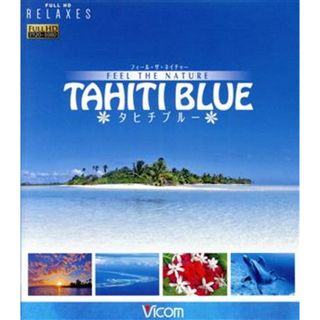 ＦＥＥＬ　ＴＨＥ　ＮＡＴＵＲＥ　－ＴＡＨＩＴＩ　ＢＬＵＥ－　フィール・ザ・ネイチャー　タヒチブルー（Ｂｌｕ－ｒａｙ　Ｄｉｓｃ）(その他)