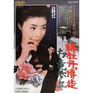 緋牡丹博徒　お竜参上(日本映画)