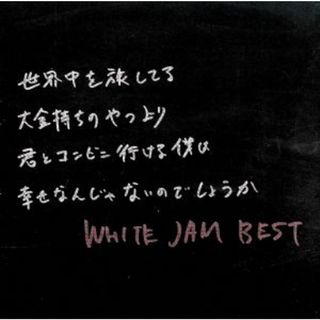 ＷＨＩＴＥ　ＪＡＭ　ＢＥＳＴ（通常盤）(ポップス/ロック(邦楽))