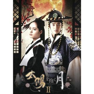 太陽を抱く月　Ｂｌｕ－ｒａｙ　ＢＯＸ　Ⅱ（Ｂｌｕ－ｒａｙ　Ｄｉｓｃ）(TVドラマ)