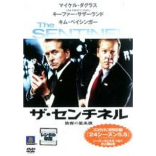 【中古】DVD▼ザ・センチネル 陰謀の星条旗 レンタル落ち(外国映画)