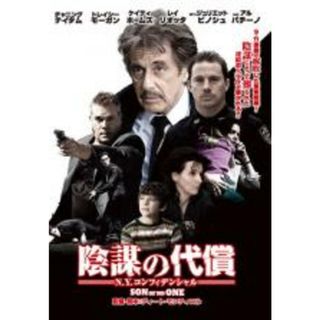 【中古】DVD▼陰謀の代償 N.Y.コンフィデンシャル レンタル落ち(外国映画)