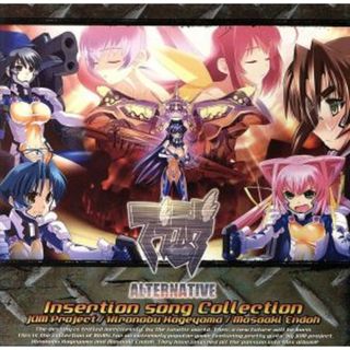 マブラヴ　オルタネイティヴ　Ｉｎｓｅｒｔｉｏｎ　Ｓｏｎｇ　Ｃｏｌｌｅｃｔｉｏｎ(ゲーム音楽)