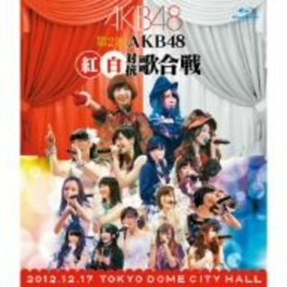 第２回　ＡＫＢ４８　紅白対抗歌合戦（Ｂｌｕ－ｒａｙ　Ｄｉｓｃ）(アイドル)