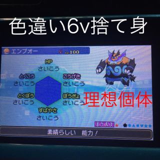 ポケモン 色違い6v理想個体エンブオー隠れ特性育成済の通販 ラクマ