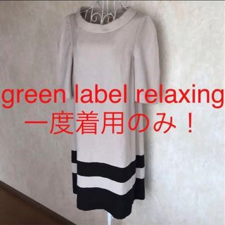 ★green label relaxing/グリーンレーベルリラクシング★