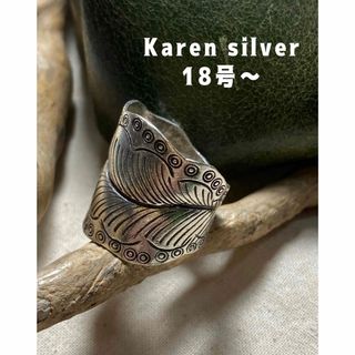 Karen silver カレンシルバーナチュラル刻印高純度銀オープンリングh3(リング(指輪))