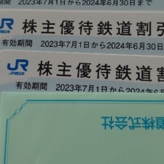 JR西日本　株主優待　鉄道割引券　2枚　半額引き