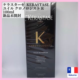 ケラスターゼ KERASTASE ユイル クロノロジスト R100ml