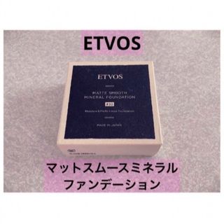 エトヴォス(ETVOS)のエトヴォス マットスムースミネラルファンデーション(ファンデーション)