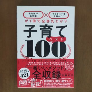 子育てベスト１００(結婚/出産/子育て)