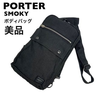 PORTER - 【美品】PORTER ポーター　スモーキー　ボディバッグ