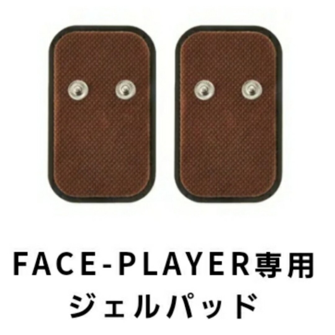 未開封品⭐ジェルパッド2枚10組⭐フェイスプレイヤー⭐コアフィットCOREFIT スマホ/家電/カメラの美容/健康(フェイスケア/美顔器)の商品写真