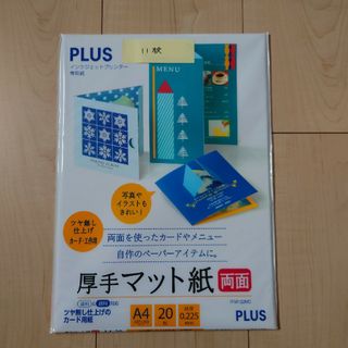 プラス(PLUS)のPLUS インクジェットプリンター専用紙 厚手マット紙 両面 (A4) 20枚(その他)