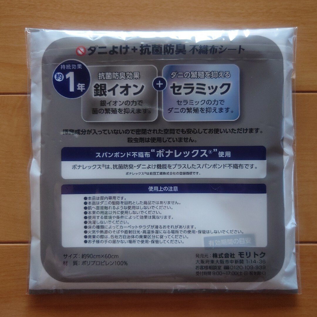 ダニよけ抗菌防臭　不織布シート　大判二枚 インテリア/住まい/日用品のインテリア/住まい/日用品 その他(その他)の商品写真