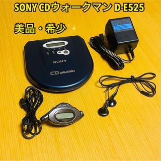 ソニー(SONY)の【美品・希少】SONY ソニー CDウォークマン D-E525(ポータブルプレーヤー)