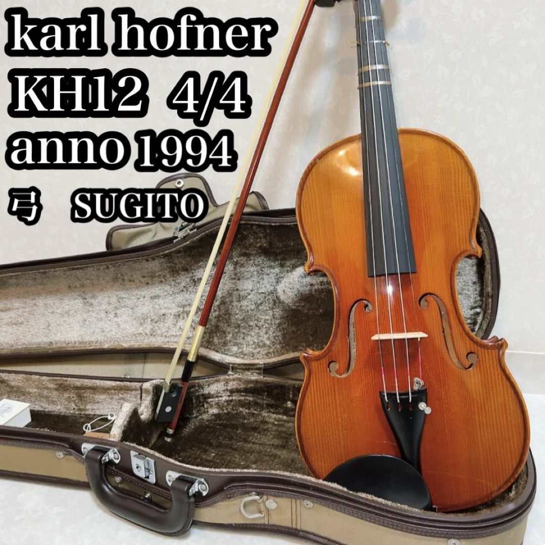 karl hofner カールヘフナー　バイオリン　KH12 4/4 弓　ケース その他のその他(その他)の商品写真