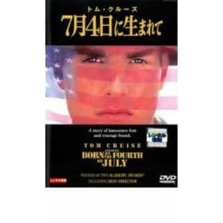 【中古】DVD▼7月4日に生まれて レンタル落ち(外国映画)