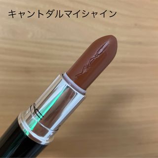 マック(MAC)のMAC キャント ダル マイ シャイン(口紅)