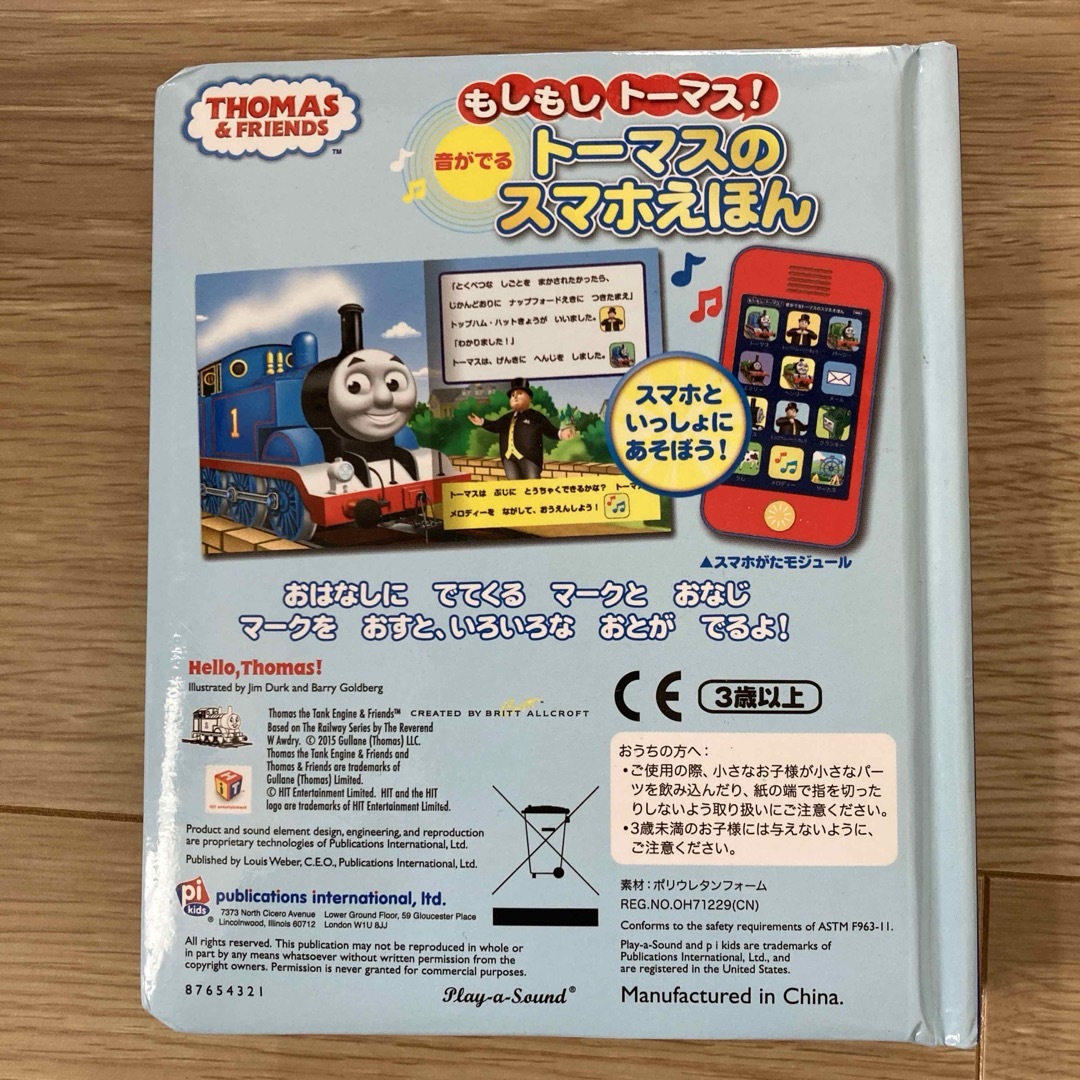 THOMAS(トーマス)のきかんしゃトーマス　リュック　スマホえほん　クリアポーチ　おでかけ3点セット キッズ/ベビー/マタニティのこども用バッグ(リュックサック)の商品写真