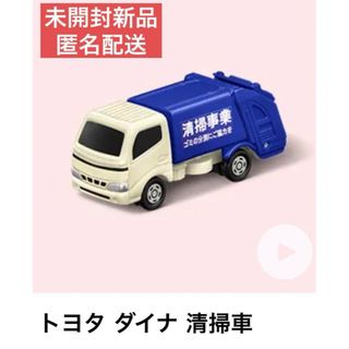 タカラトミー(Takara Tomy)の新品✨ハッピーセット トミカ第2弾 トヨタ ダイナ 清掃車 働く車 非売品(ミニカー)