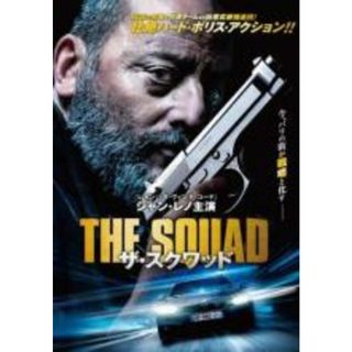 【中古】DVD▼ザ・スクワッド レンタル落ち(外国映画)