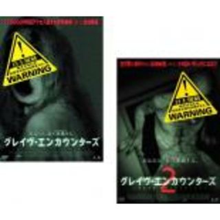 2パック【中古】DVD▼グレイヴ・エンカウンターズ(2枚セット)1、2 レンタル落ち 全2巻(外国映画)