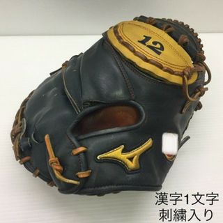 中古品 ミズノ mizuno ミズノプロ 軟式 オーダー キャッチャーミット 刺繍入り 1133(グローブ)