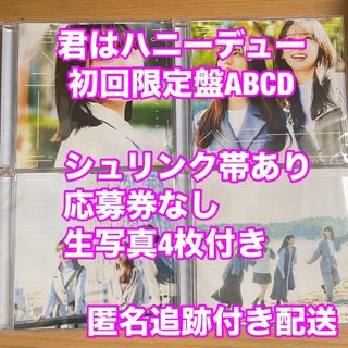 日向坂46 君はハニーデュー CD 11stシングル 初回盤ABCD 4種 4枚